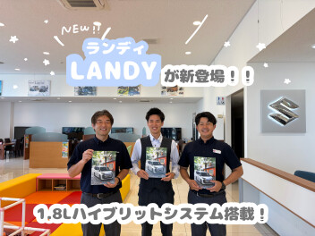 ランディが新しくなりました！★